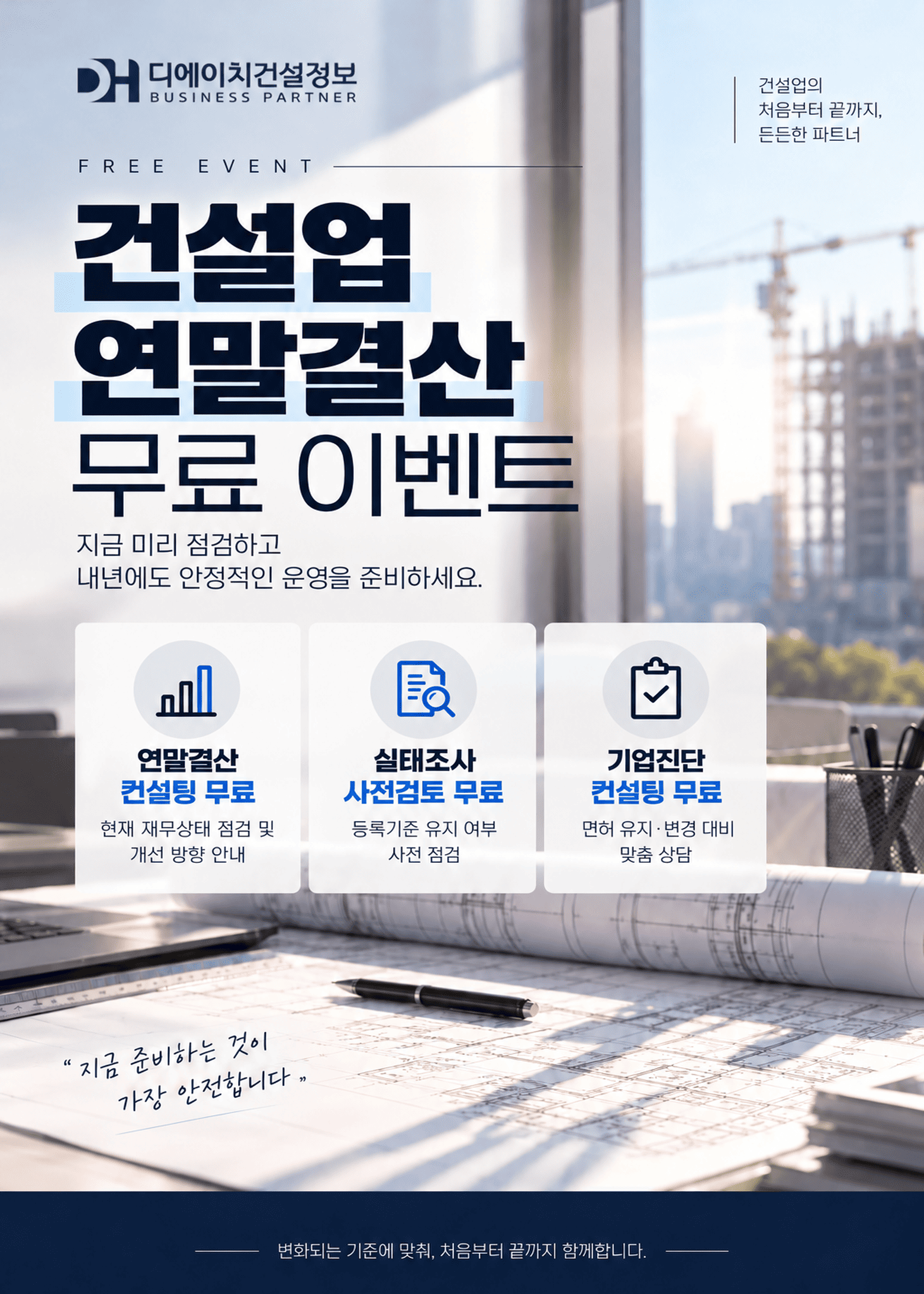 디이에치건설정보이벤트