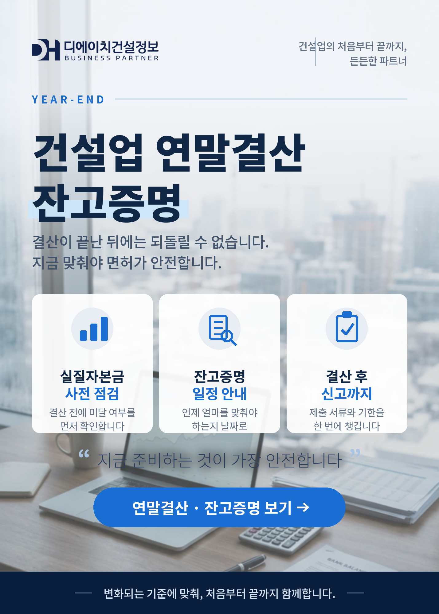 연말결산/잔고증명