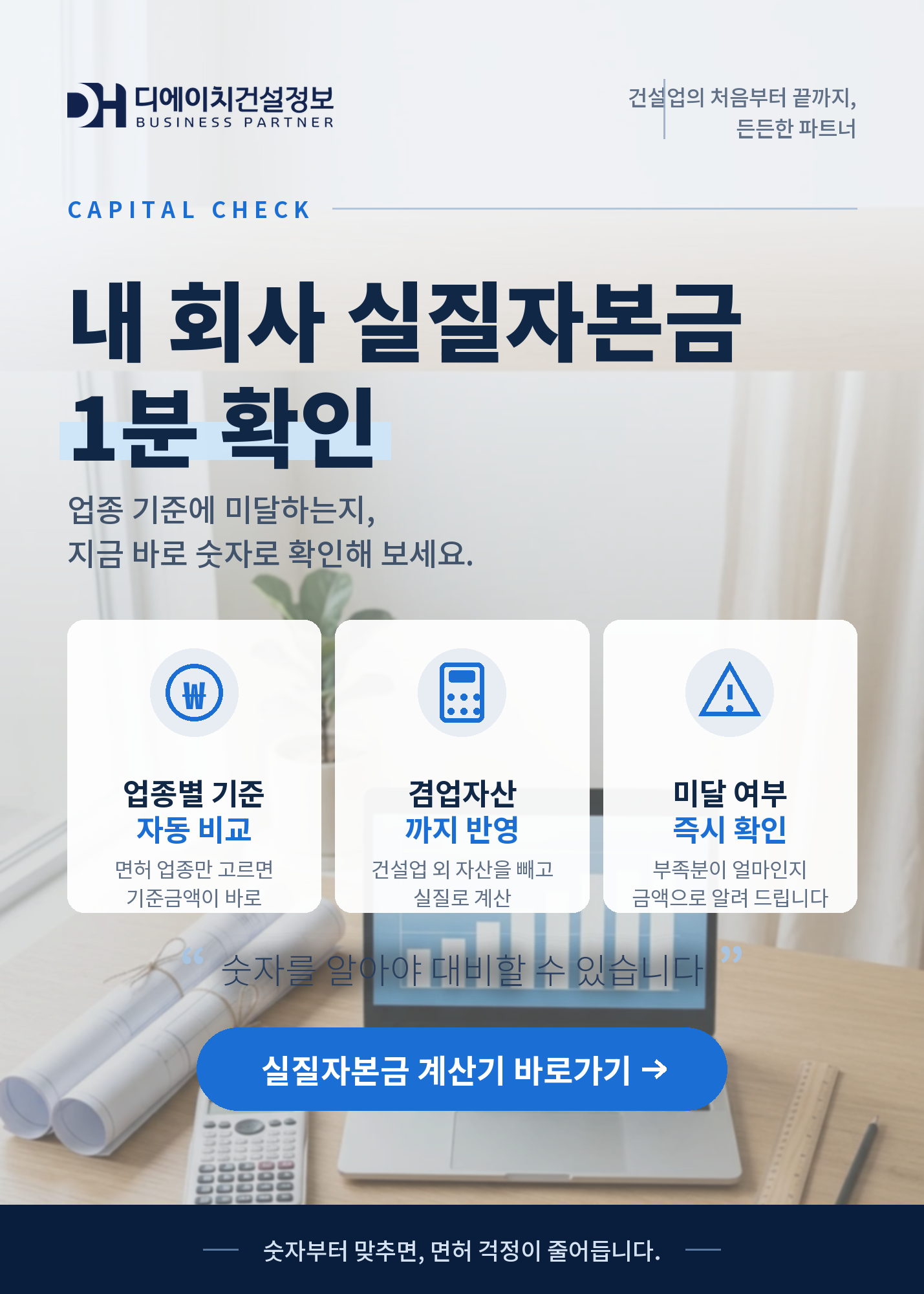 실질자본금계산기