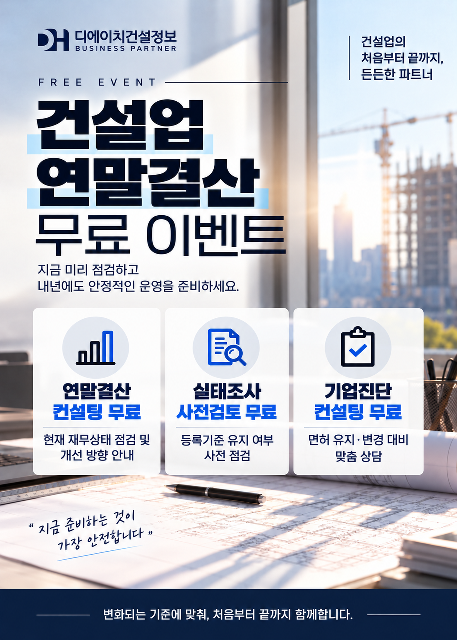 연말이벤트