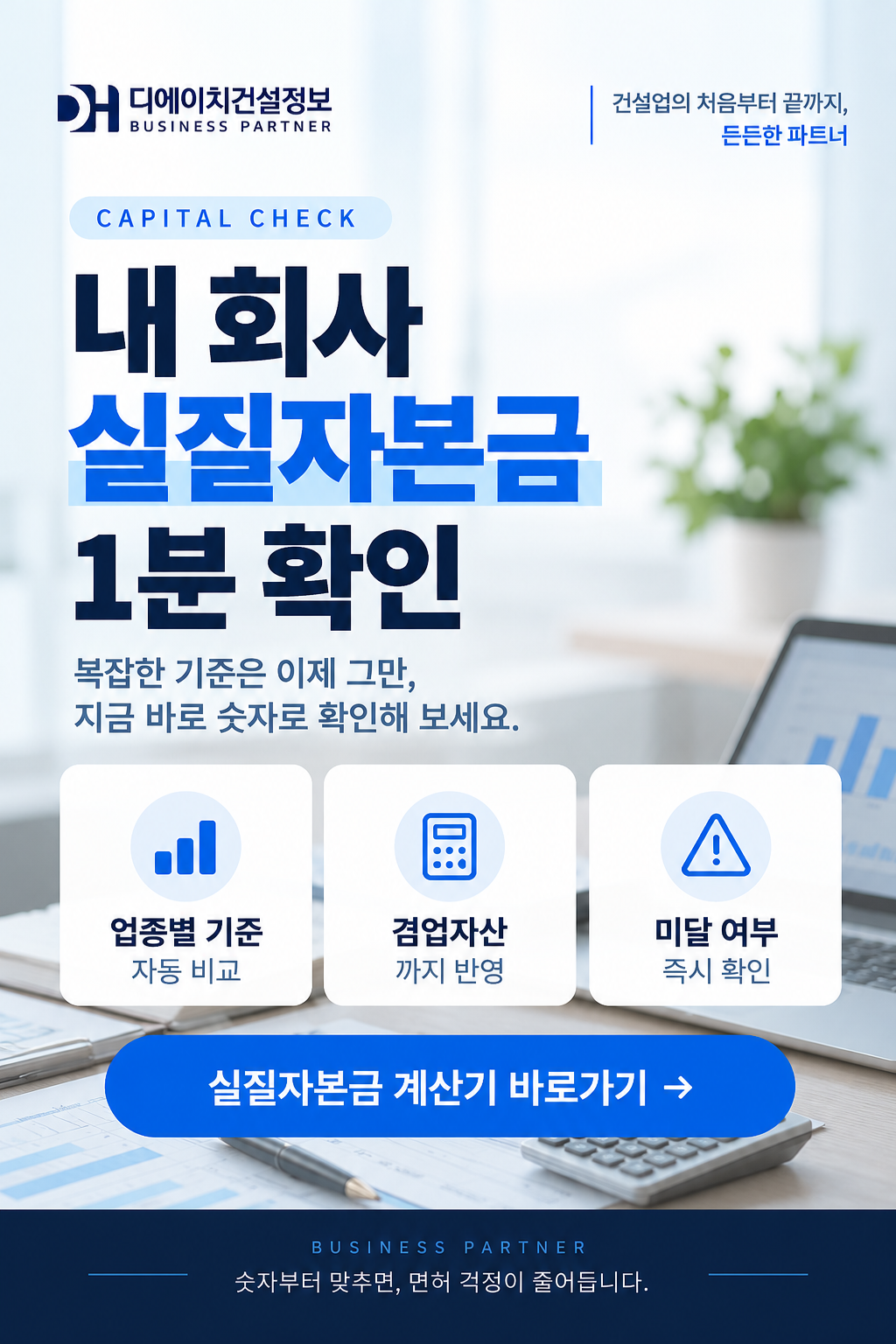 실질자본금계산기