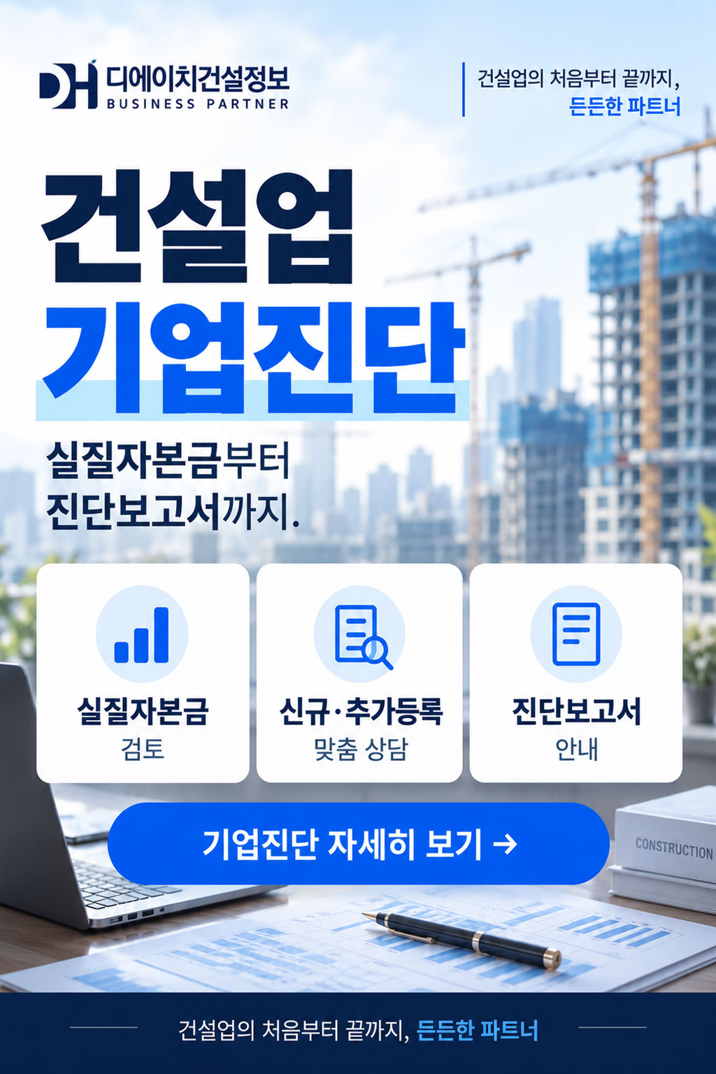 기업진단