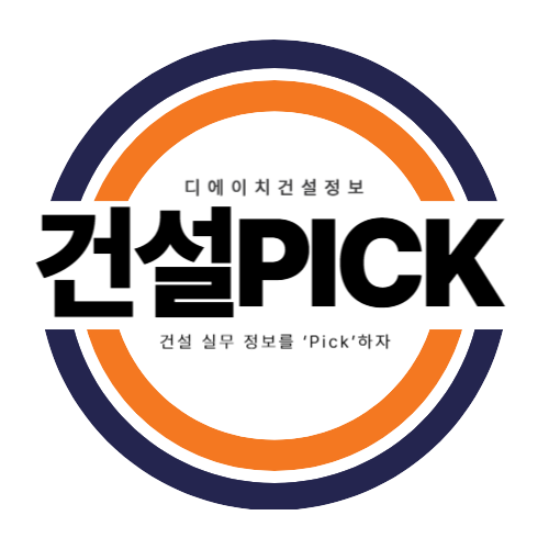 건설PICK-티스토리